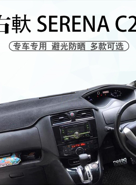 适用于港版右舵NISSAN SERENA C26避光垫中控盘仪表台遮阳防晒垫