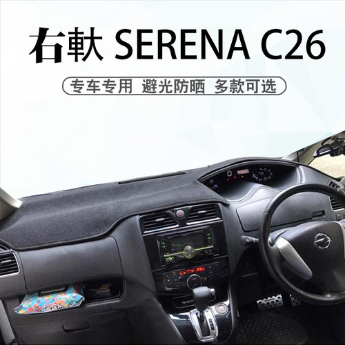 NISSANC26专用仪表台避光防晒垫