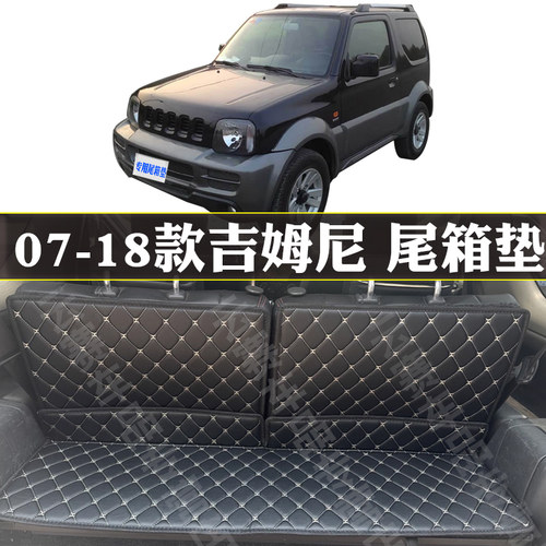 jb23WJB33WJB43W后备箱垫