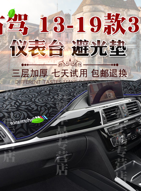 适用于右舵13-19款宝马3系仪表台避光垫F30 F35右驾遮阳防晒垫组