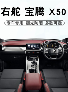 适用于右舵宝腾X50避光垫PROTON x50中控盘仪表台遮阳遮光防晒垫