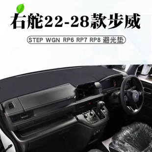 RP7 适用于右舵22 WGN避光垫RP6 步威STEP RP8仪表台防晒垫子 28款