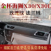 金杯海狮X30L仪表台避光垫鑫源小海狮X30 x30L中控台遮阳防晒垫子