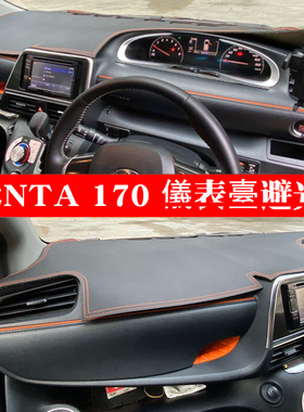港版右舵15-20款SIENTA避光垫右舵Sienta 170系仪表台遮阳防晒垫