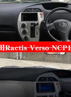 适用香港版豐田Ractis Verso NCP 100中控避光垫右舵仪表台垫改装