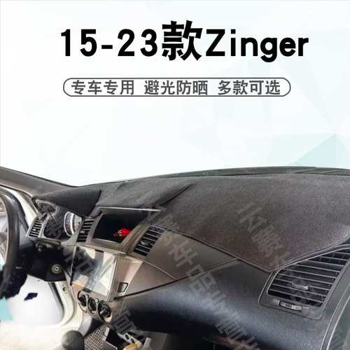 15-23款三菱ZINGER仪表台避光垫