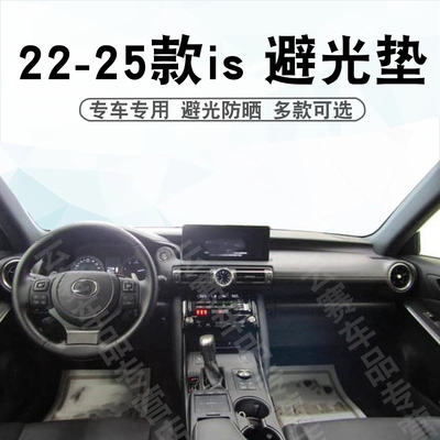 22232425款IS仪表台避光垫