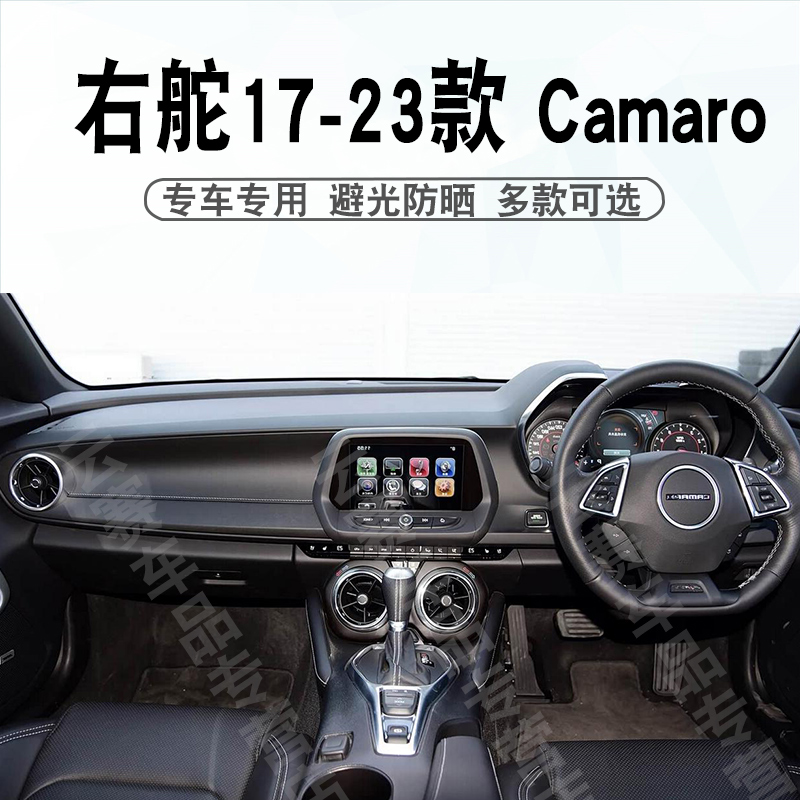 右舵17-23款Camaro科迈罗避光垫