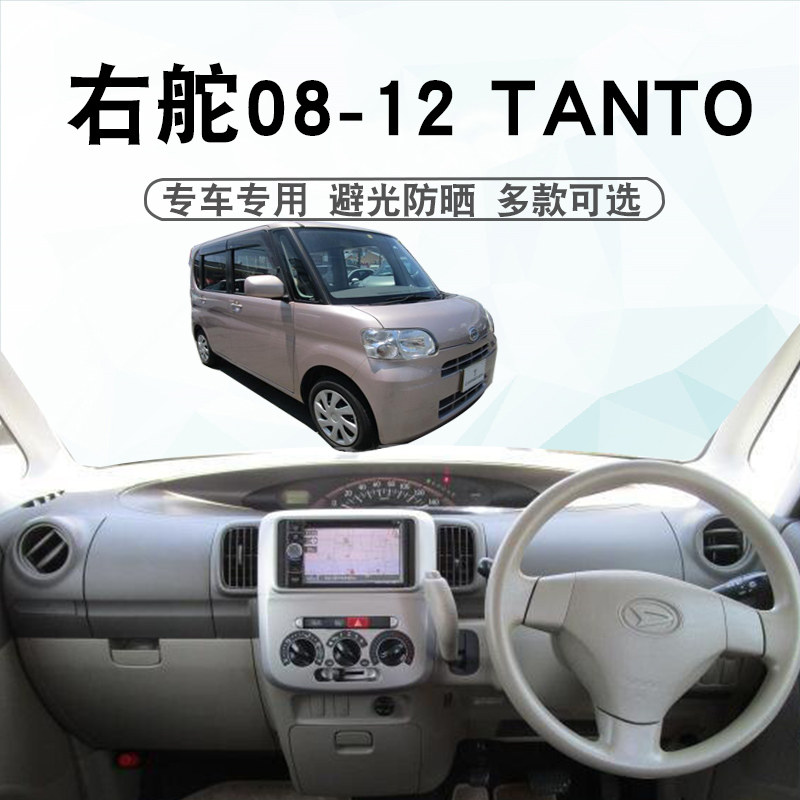 适用于右舵08-12款DAIHATSU大发TANTO避光垫中控仪表台遮阳防晒垫