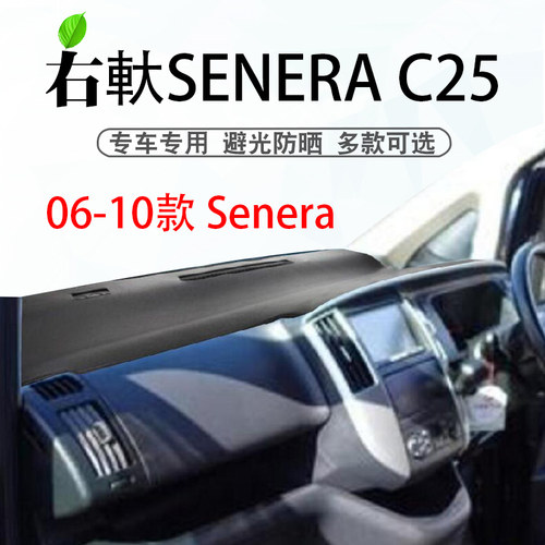 右舵尼桑SERENAC25避光垫