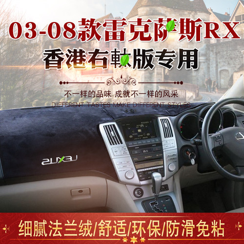 香港版雷克萨斯中控RX避光垫