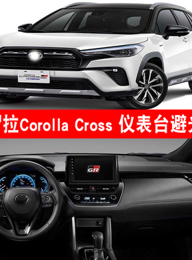 适用于丰卡罗拉COROLLA CROSS避光垫改装中控仪表台遮阳防晒垫田
