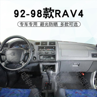 荣放RAV4仪表台避光垫中控盘遮阳防晒垫子改装 适用于1992 1998款