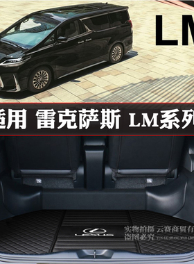 适用于雷克萨斯LM300后备箱垫20款lm300h lm350四座七座车尾箱垫