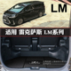 适用于雷克萨斯LM300后备箱垫20款 lm350四座七座车尾箱垫 lm300h