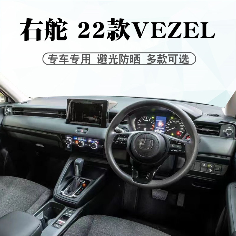 适用于港版右舵22-26款本田HONDA VEZEL避光垫中控盘仪表台防晒垫,汽车用品/电子/清洗/改装,防滑垫/防护垫,淘宝优惠券,粉丝福利购,淘宝优惠卷