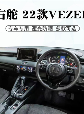 适用于港版右舵22-26款本田HONDA VEZEL避光垫中控盘仪表台防晒垫