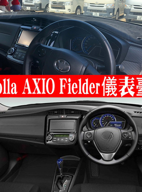 适用于右舵13-20款丰田AXIO避光垫Fielder仪表台防晒垫E160 altis