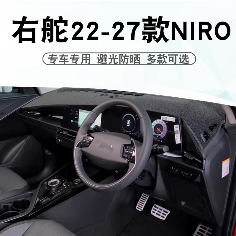仪表台垫避光垫22-27款起亚Niro