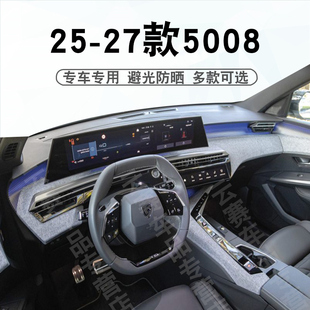 5008仪表台避光垫中控盘遮阳防晒垫子 Peugeot 适用于标致25 27款