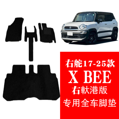右舵铃木17-25款XBEE全车脚垫