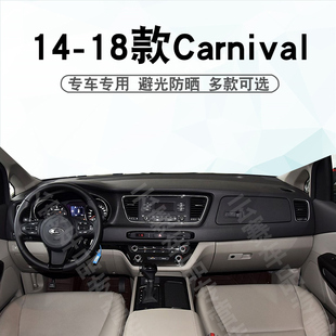 适用于14-18款KIA起亚嘉华carnival仪表台避光垫中控盘防晒垫右舵
