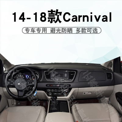 适用于14-18款KIA起亚嘉华carnival仪表台避光垫中控盘防晒垫