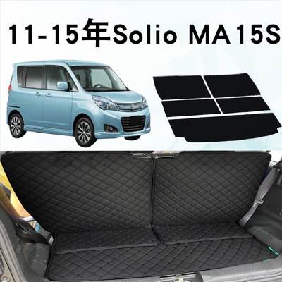 适用于右軚铃木solio后备箱垫 suzuki solio MA15S专车专用尾箱垫