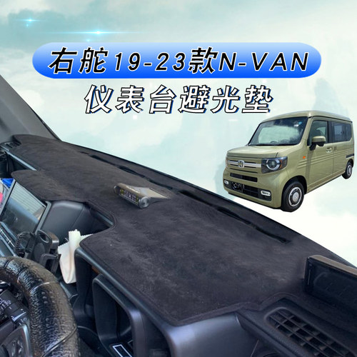 n-vanJJ1JJ2仪表台避光垫