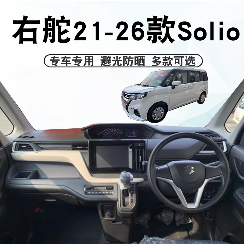 SOLIO避光垫M27SM37S遮阳防晒垫