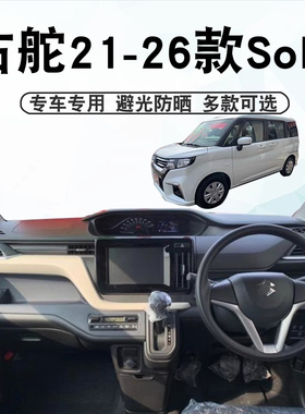 适用于右舵21-26款SUZUKI铃木SOLIO避光垫M27S M37S遮阳防晒垫子