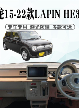 适用于右舵Suzuki铃木15-22款LAPIN HE33S仪表台避光防晒遮阳光垫
