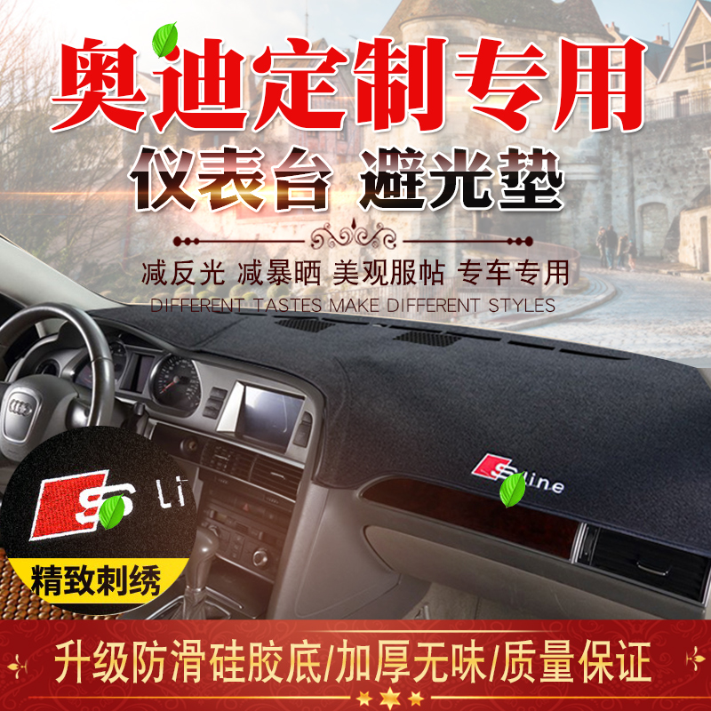 奥迪中控台防晒内饰改装遮光垫