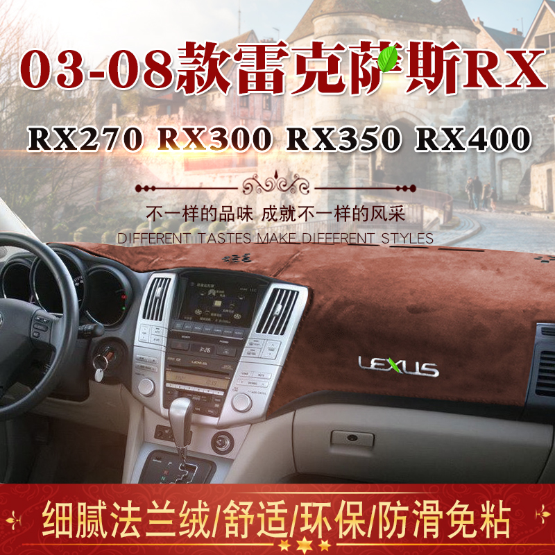 03 05 06 07 08款雷克萨斯RX仪表台避光垫RX300 RX350防晒垫右軑 汽车用品/电子/清洗/改装 防滑垫/防护垫 原图主图