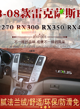 适用03 05 06 07 08款RX仪表台避光垫RX300 RX350防晒垫