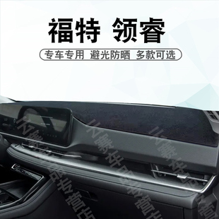 适用于25-27款福特领睿仪表台避光垫TERRITORY中控盘遮阳防晒垫子