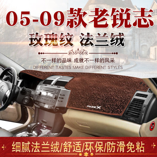 05-09款锐志仪表台避光垫