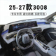 3008仪表台避光垫中控盘遮阳防晒垫子 Peugeot 适用于标致25 27款