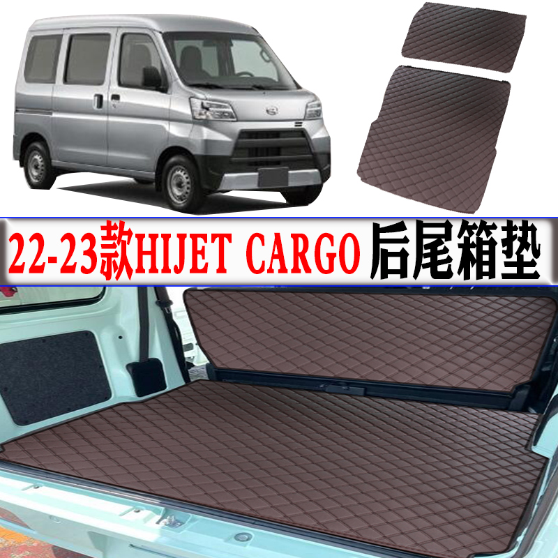 大发HIJETCARGO后备箱垫
