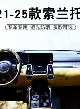适用于21-25款索兰托KIA sorento MQ4避光垫改装仪表台遮阳防晒垫