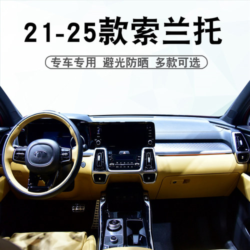 索兰托KIAsorentoMQ4仪表台垫