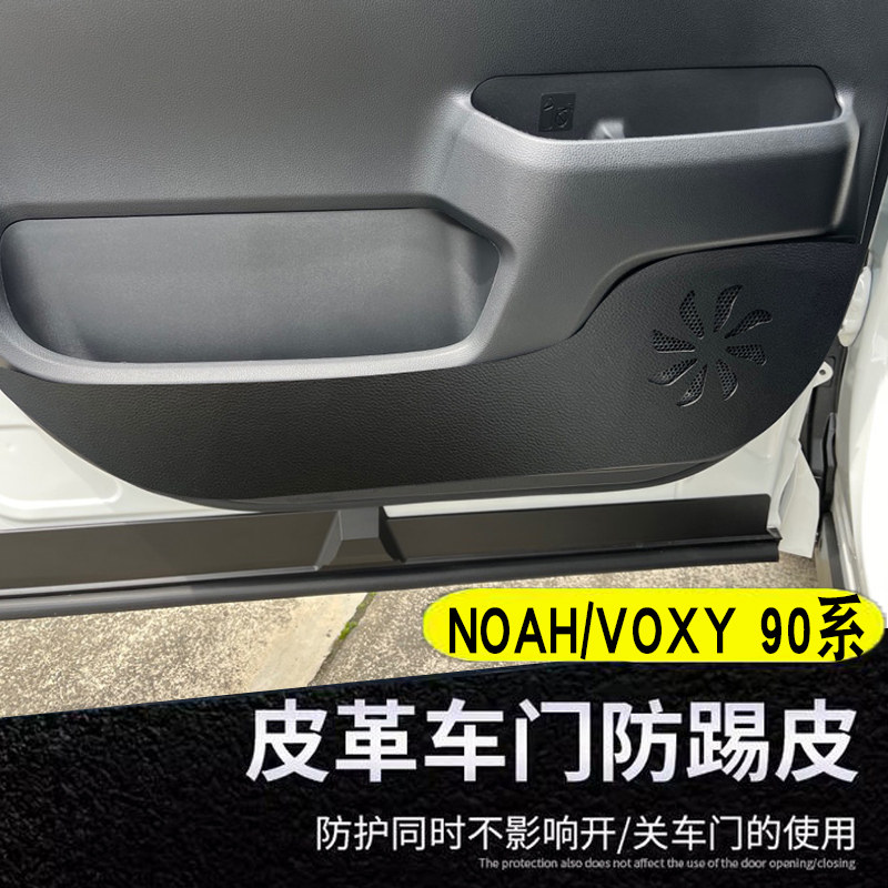 适用于右舵诺亚NOAH门边防踢垫VOXY 80系 90系门板防脏防刮保护垫