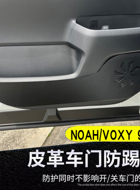 适用于右舵诺亚NOAH门边防踢垫VOXY 80系 90系门板防脏防刮保护垫