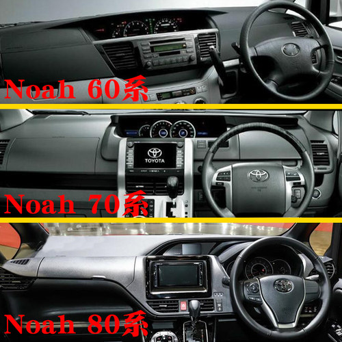 诺亚NOAH607080系避光垫Voxy
