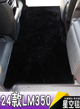 适用于23-25款雷克萨斯LM350 LM500H星空地毯雷尔发4座6座7座脚垫