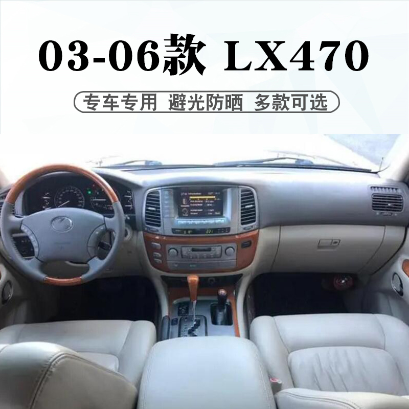 适用雷克萨斯LX470避光垫