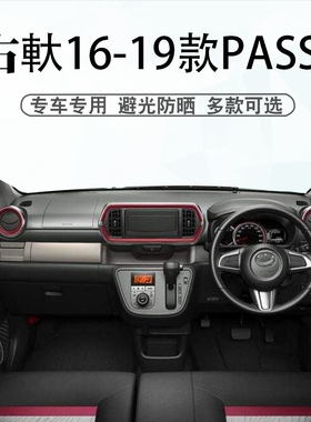 适用于右舵16 17 18 19款PASSO避光垫改装中控盘仪表台遮阳防晒垫