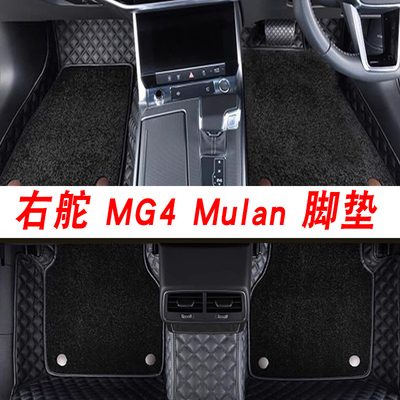 MULAN名爵MG4EV右舵全包围脚垫
