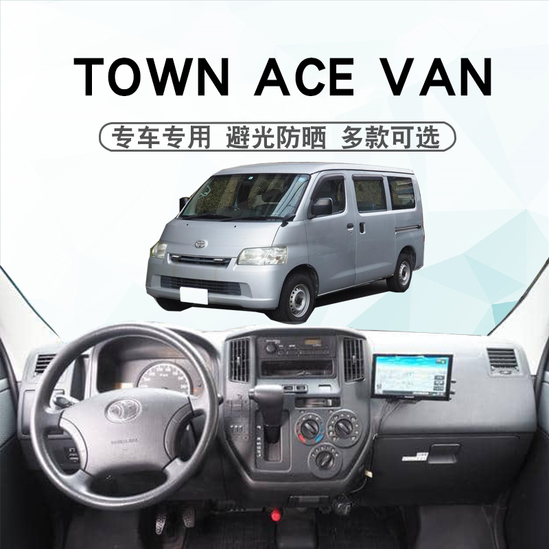 适用于丰田货车TOWN ACE仪表台避光垫town ace van中控遮阳防晒垫