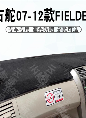 适用于右舵07-12款丰田Fielder仪表台避光垫中控盘遮阳防晒垫转运